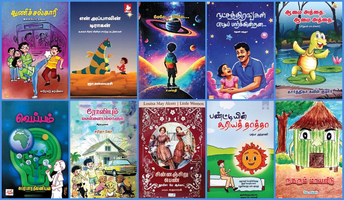 வாசிக்க சில நூல்கள் | ஏப்ரல் 23 - உலகப் புத்தக நாள்